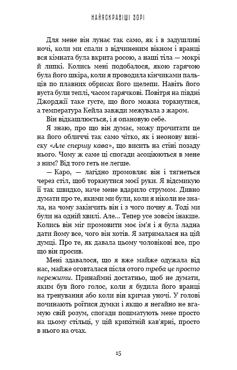 Книга Найяскравіші зорі - Анна Тодд. Фото 12