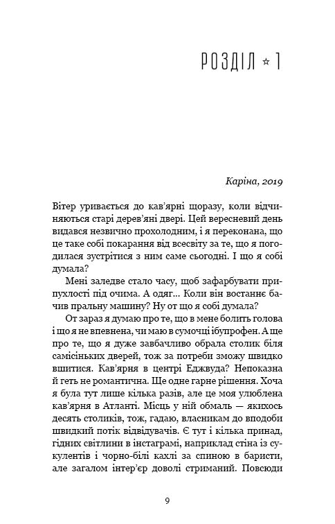 Книга Найяскравіші зорі - Анна Тодд. Фото 6