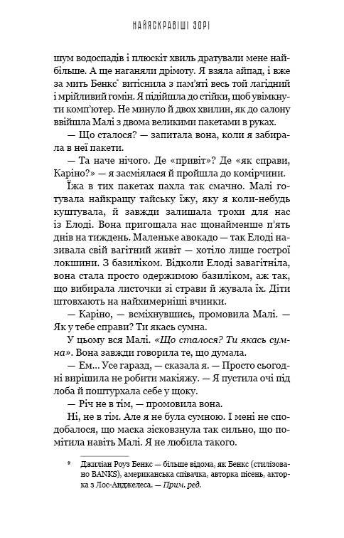 Книга Найяскравіші зорі - Анна Тодд. Фото 18