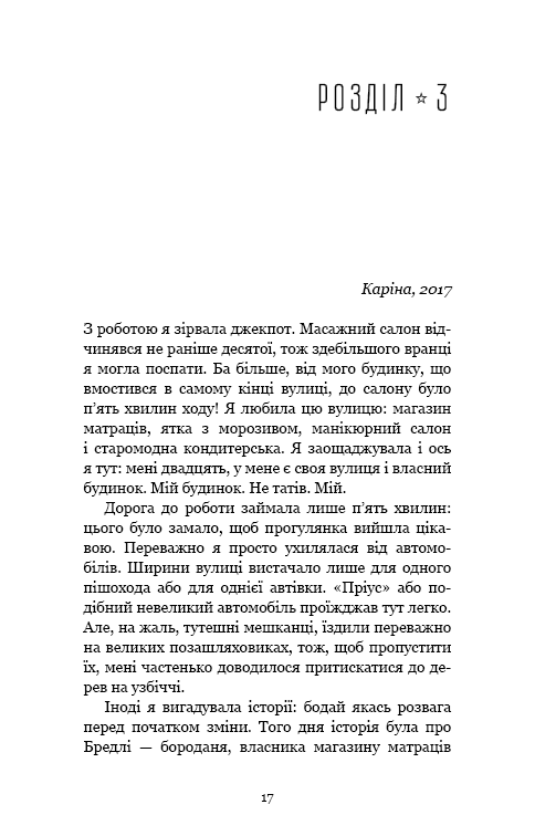 Книга Найяскравіші зорі - Анна Тодд. Фото 14