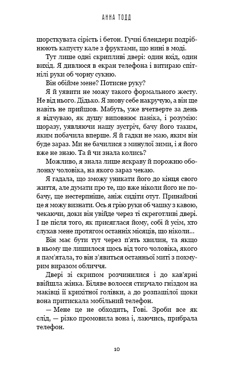 Книга Найяскравіші зорі - Анна Тодд. Фото 7