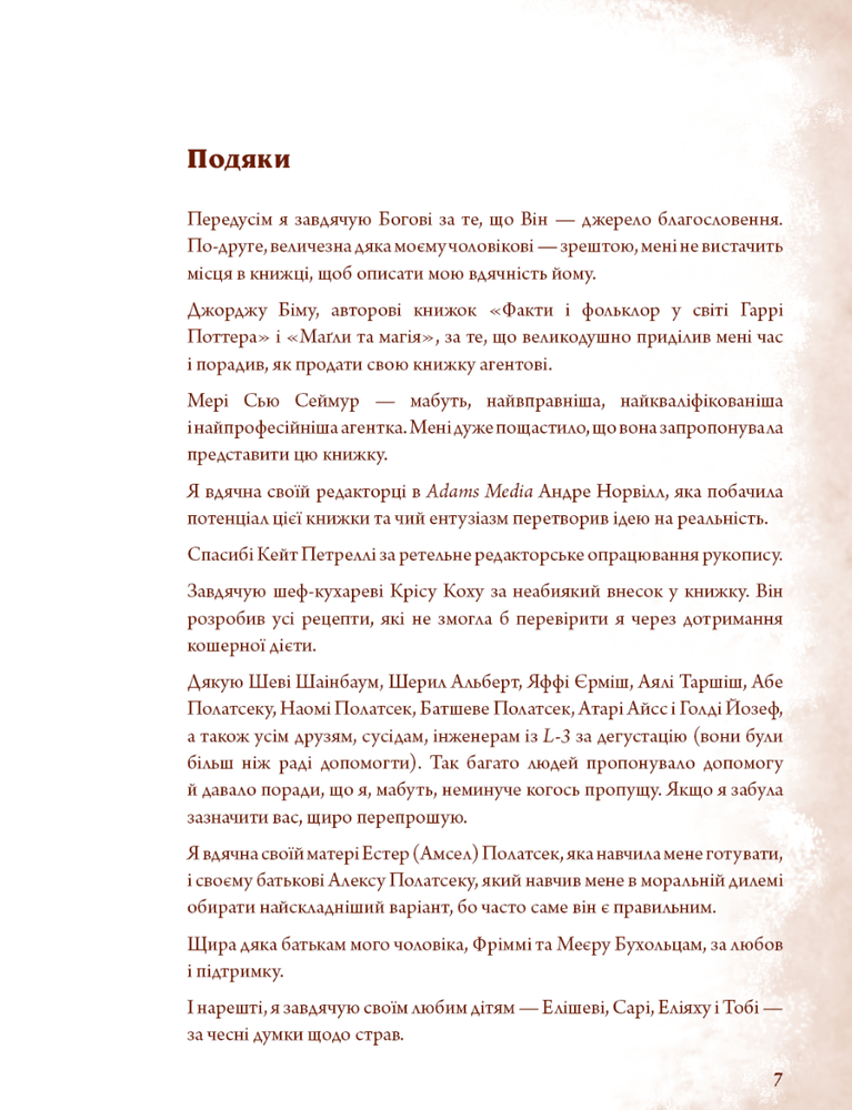 Книга Неофіційна кулінарна книга Гаррі Поттера - Діна Бухольц. Фото 3
