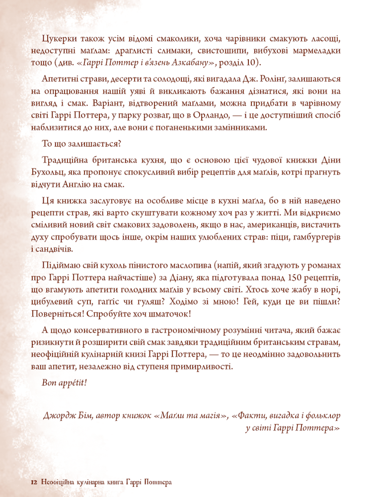 Книга Неофіційна кулінарна книга Гаррі Поттера - Діна Бухольц. Фото 6
