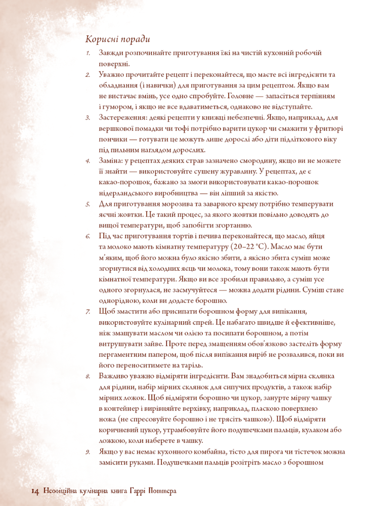 Книга Неофіційна кулінарна книга Гаррі Поттера - Діна Бухольц. Фото 8