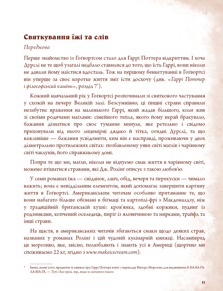 Книга Неофіційна кулінарна книга Гаррі Поттера - Діна Бухольц. Фото 5