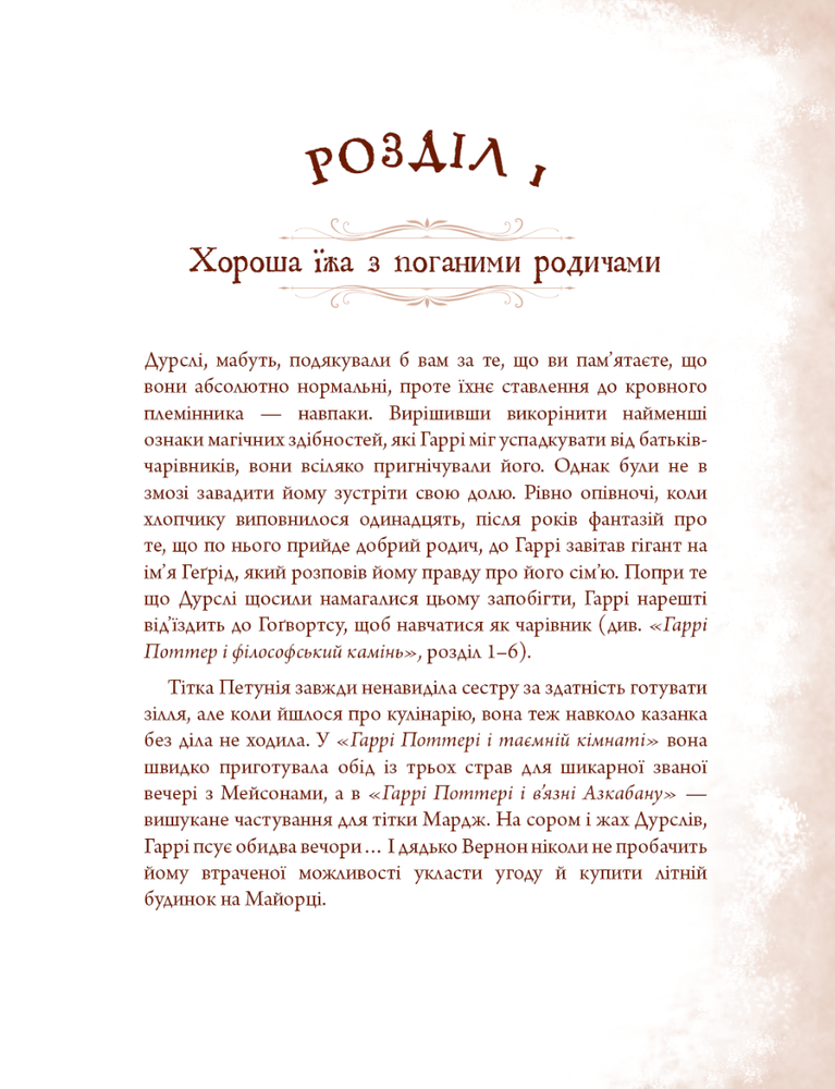 Книга Неофіційна кулінарна книга Гаррі Поттера - Діна Бухольц. Фото 10