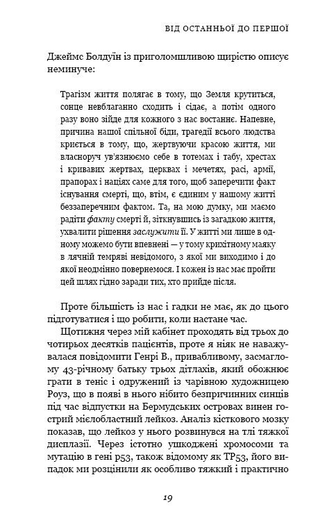 Книга Перша клітина. Як людство бореться з раком - Азра Реза. Фото 12