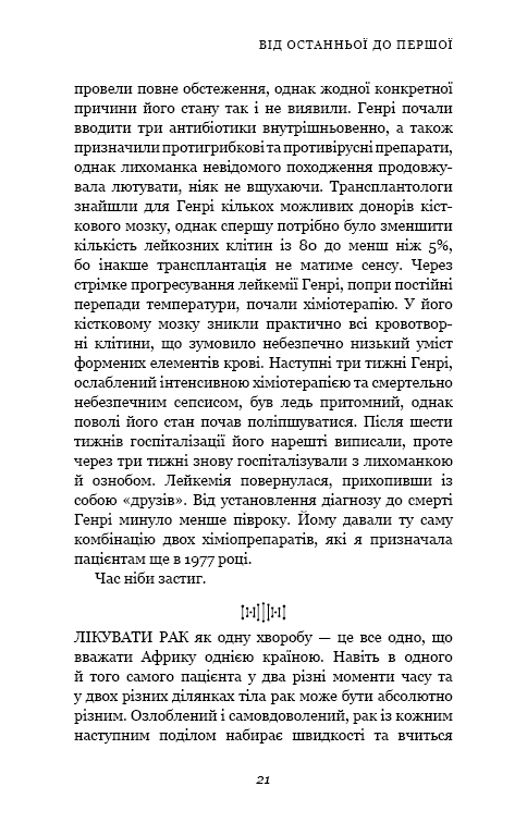 Книга Перша клітина. Як людство бореться з раком - Азра Реза. Фото 14