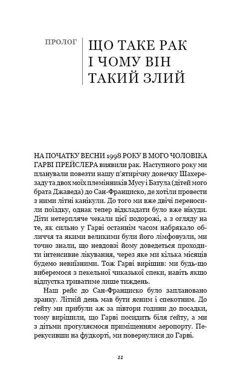 Книга Перша клітина. Як людство бореться з раком - Азра Реза. Фото 4