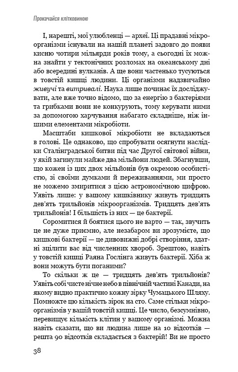 Книга Прокачайся клітковиною. Рослинна програма оздоровлення й схуднення - Вілл Бульсевич. Фото 12