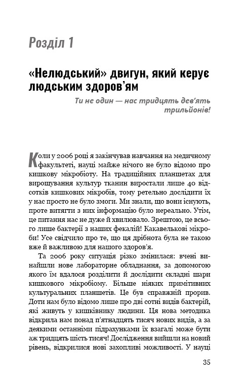 Книга Прокачайся клітковиною. Рослинна програма оздоровлення й схуднення - Вілл Бульсевич. Фото 9