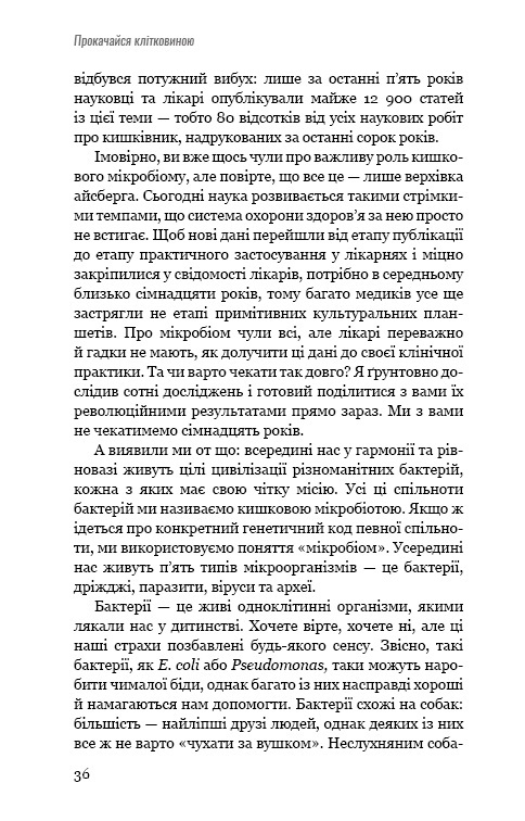 Книга Прокачайся клітковиною. Рослинна програма оздоровлення й схуднення - Вілл Бульсевич. Фото 10