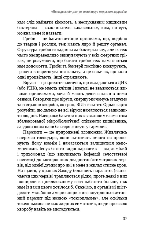 Книга Прокачайся клітковиною. Рослинна програма оздоровлення й схуднення - Вілл Бульсевич. Фото 11