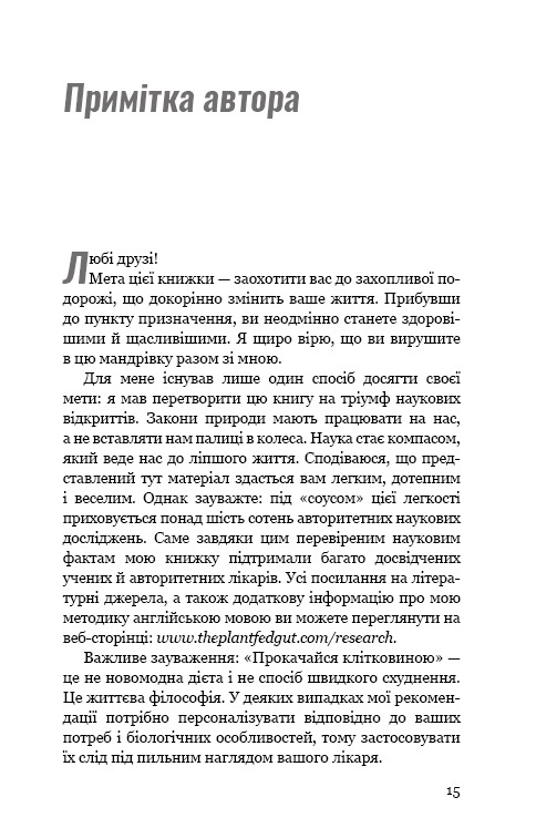 Книга Прокачайся клітковиною. Рослинна програма оздоровлення й схуднення - Вілл Бульсевич. Фото 6