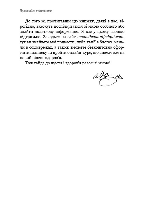 Книга Прокачайся клітковиною. Рослинна програма оздоровлення й схуднення - Вілл Бульсевич. Фото 7
