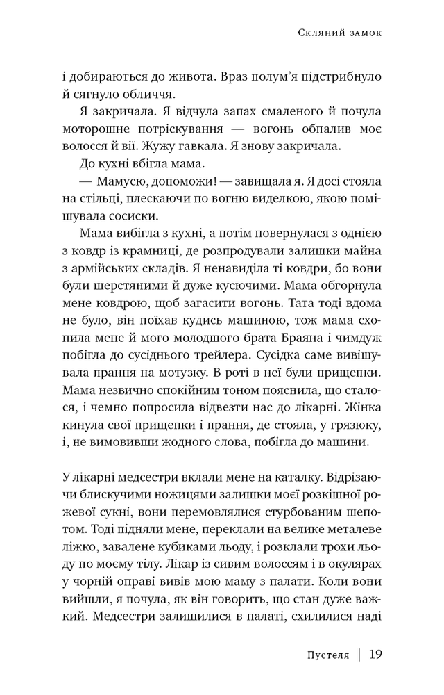Книга Скляний замок. Мемуари - Джаннетт Воллс. Фото 10