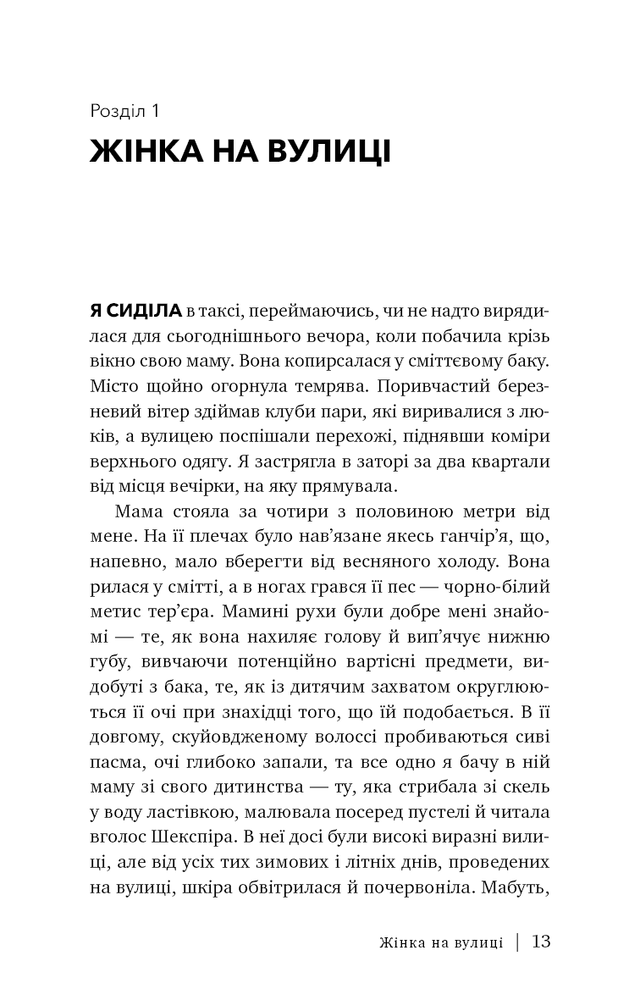 Книга Скляний замок. Мемуари - Джаннетт Воллс. Фото 4