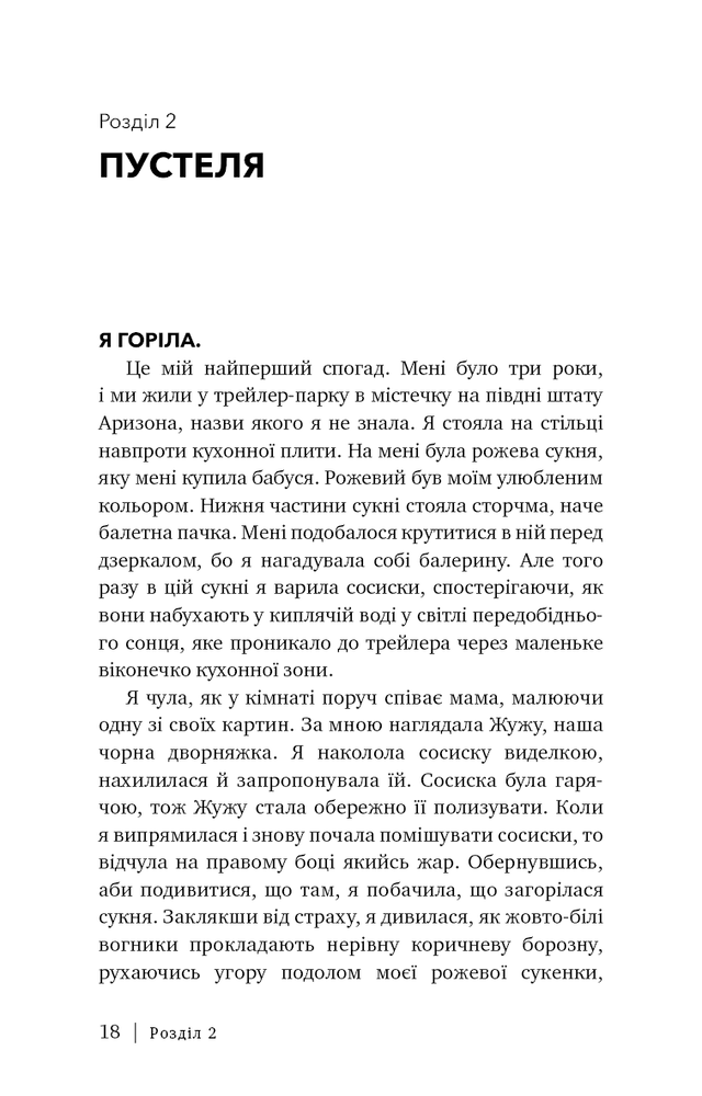 Книга Скляний замок. Мемуари - Джаннетт Воллс. Фото 9