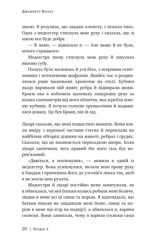 Книга Скляний замок. Мемуари - Джаннетт Воллс. Фото 11