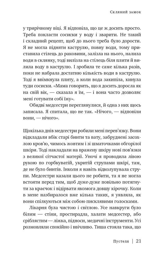 Книга Скляний замок. Мемуари - Джаннетт Воллс. Фото 12