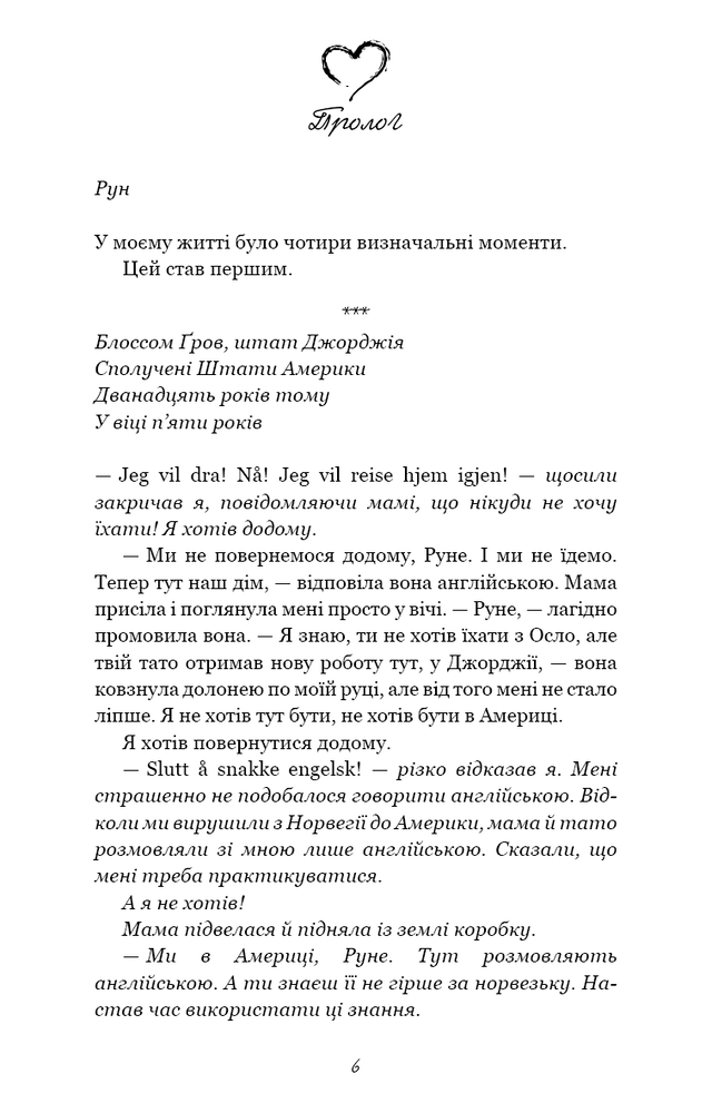 Книга Тисяча пам’ятних поцілунків - Тіллі Коул. Фото 4