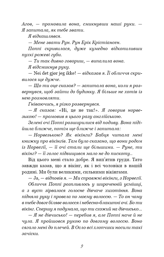 Книга Тисяча пам’ятних поцілунків - Тіллі Коул. Фото 6