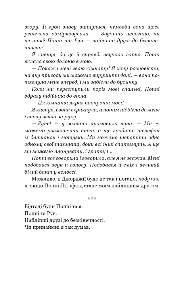 Книга Тисяча пам’ятних поцілунків - Тіллі Коул. Фото 8