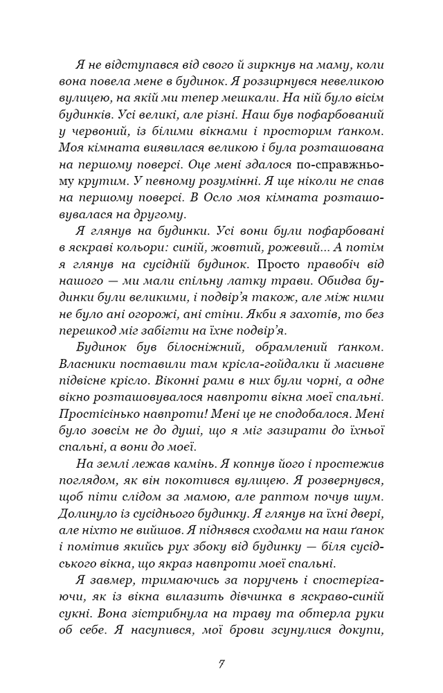Книга Тисяча пам’ятних поцілунків - Тіллі Коул. Фото 5