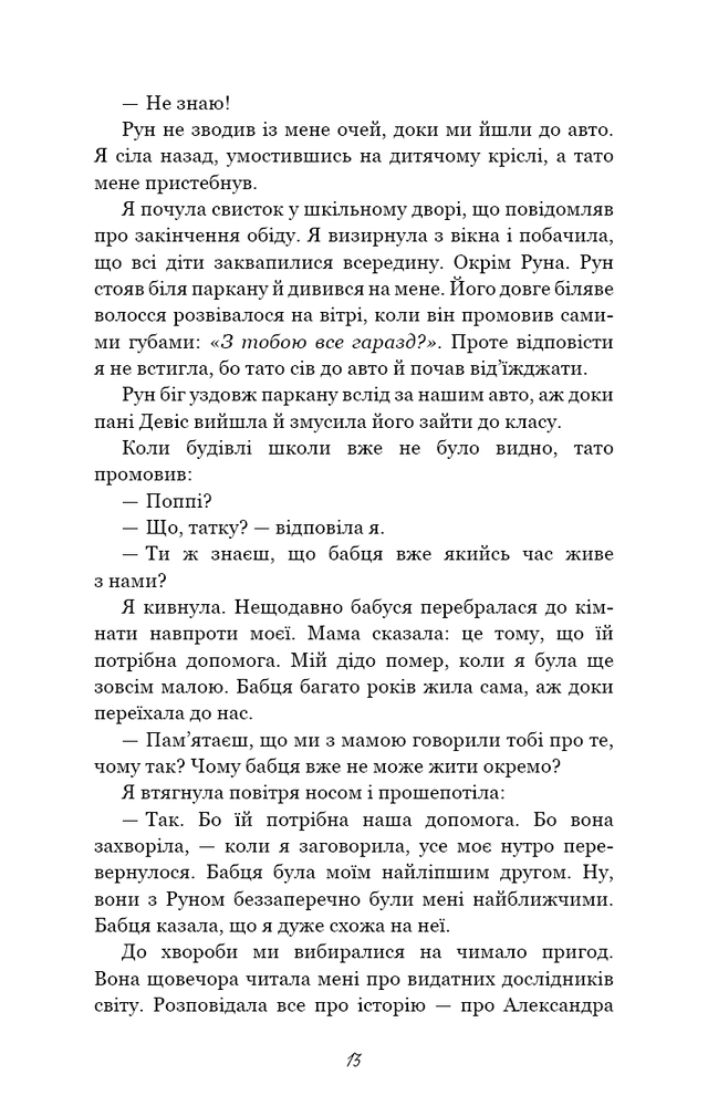 Книга Тисяча пам’ятних поцілунків - Тіллі Коул. Фото 10