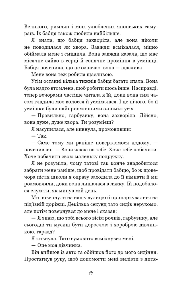 Книга Тисяча пам’ятних поцілунків - Тіллі Коул. Фото 11
