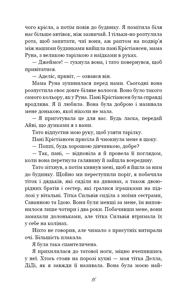 Книга Тисяча пам’ятних поцілунків - Тіллі Коул. Фото 12