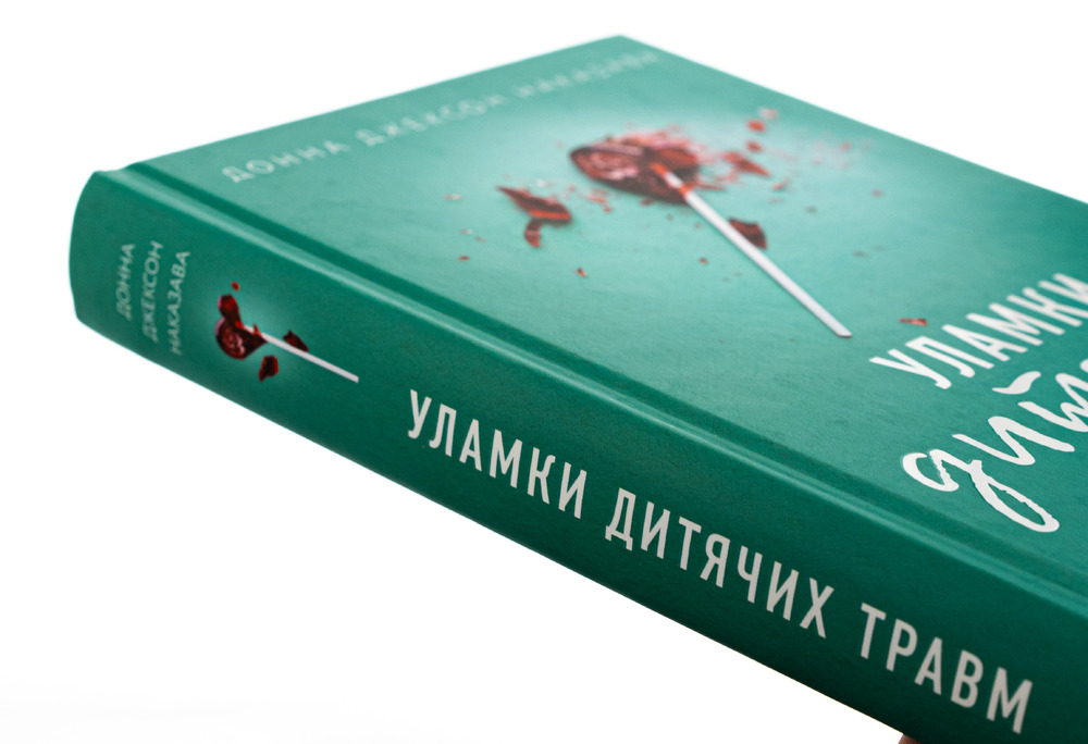 Книга Уламки дитячих травм. Чому ми хворіємо і як це припинити - Донна Джексон Наказава. Фото 4