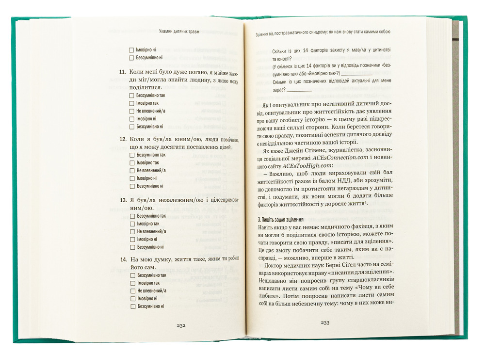 Книга Уламки дитячих травм. Чому ми хворіємо і як це припинити - Донна Джексон Наказава. Фото 5