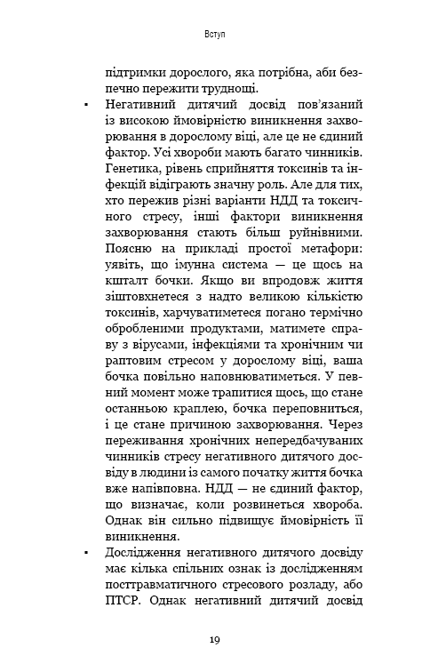 Книга Уламки дитячих травм. Чому ми хворіємо і як це припинити - Донна Джексон Наказава. Фото 19