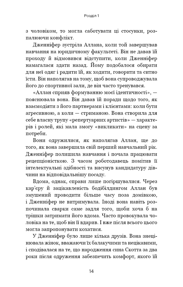 Книга Я ненавиджу тебе, але не покидай мене. Як жити з «важкими» людьми - Гел Страус. Фото 14