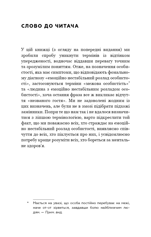 Книга Я ненавиджу тебе, але не покидай мене. Як жити з «важкими» людьми - Гел Страус. Фото 10
