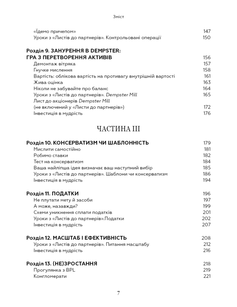Книга Правила інвестування Воррена Баффета. Як зберігати та примножувати капітал - Джеремі Міллер. Фото 10