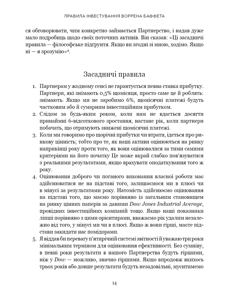 Книга Правила інвестування Воррена Баффета. Як зберігати та примножувати капітал - Джеремі Міллер. Фото 6