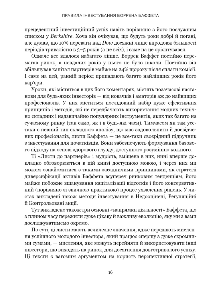 Книга Правила інвестування Воррена Баффета. Як зберігати та примножувати капітал - Джеремі Міллер. Фото 4