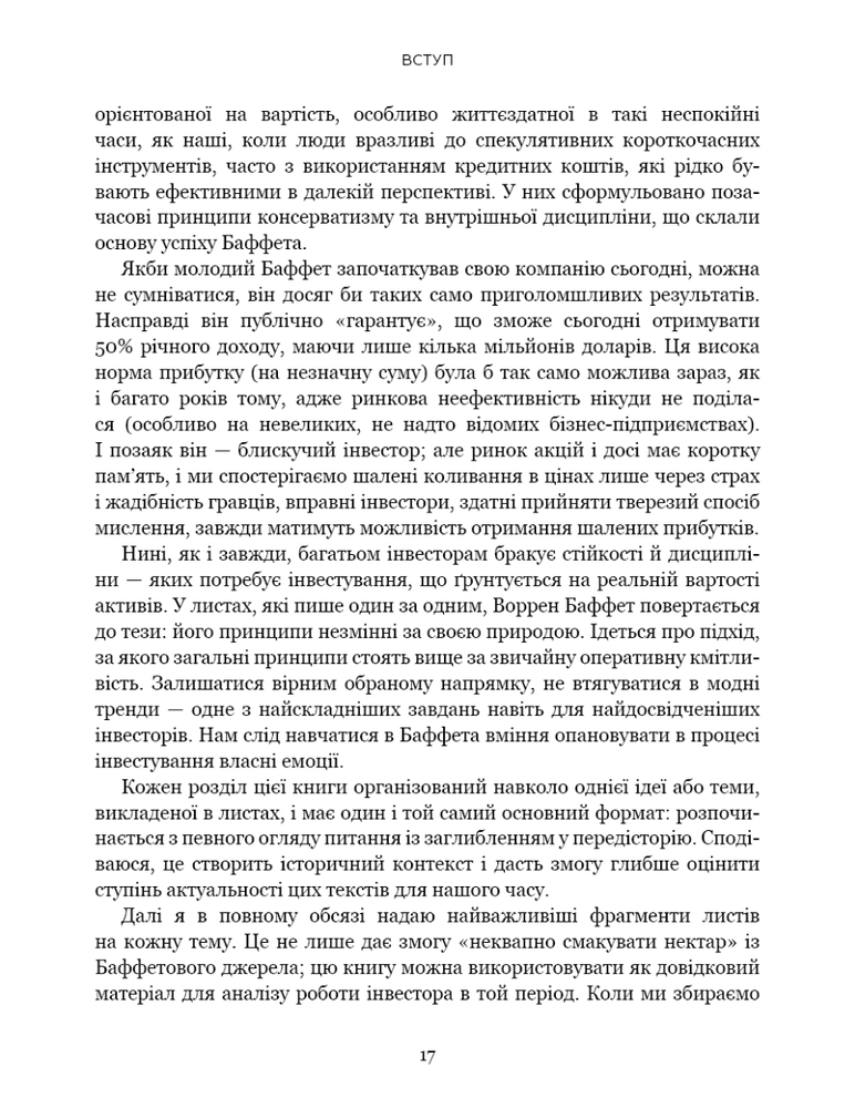 Книга Правила інвестування Воррена Баффета. Як зберігати та примножувати капітал - Джеремі Міллер. Фото 5
