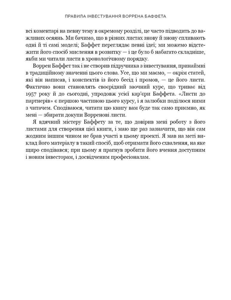 Книга Правила інвестування Воррена Баффета. Як зберігати та примножувати капітал - Джеремі Міллер. Фото 3