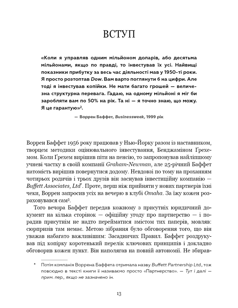 Книга Правила інвестування Воррена Баффета. Як зберігати та примножувати капітал - Джеремі Міллер. Фото 8