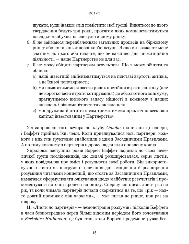 Книга Правила інвестування Воррена Баффета. Як зберігати та примножувати капітал - Джеремі Міллер. Фото 7