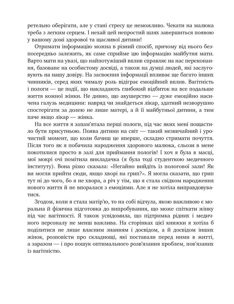 Книга 9 місяців щастя. Посібник для вагітних - Олена Березовська. Фото 12