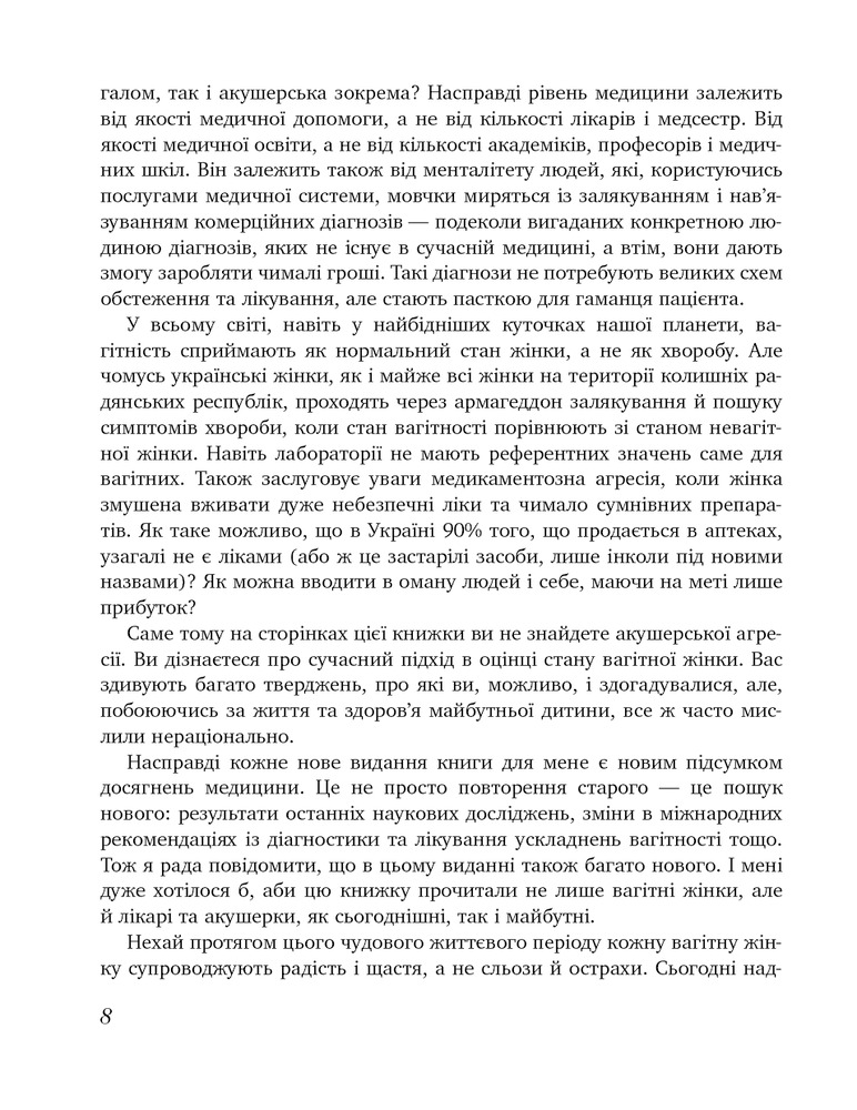 Книга 9 місяців щастя. Посібник для вагітних - Олена Березовська. Фото 8