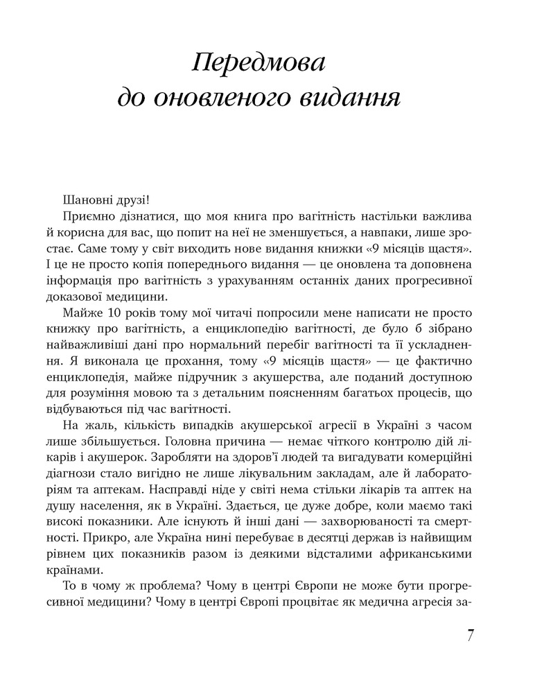 Книга 9 місяців щастя. Посібник для вагітних - Олена Березовська. Фото 7