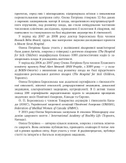 Книга 9 місяців щастя. Посібник для вагітних - Олена Березовська. Фото 6