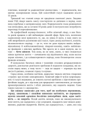 Книга 9 місяців щастя. Посібник для вагітних - Олена Березовська. Фото 11