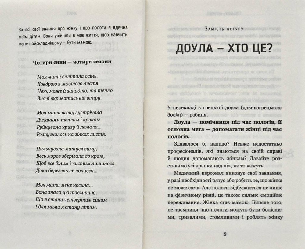 Книга Пологи - просто. Вагітність, пологи, перші місяці життя малюка - про найважливіше в житті жінки - Ліза Мока. Фото 4