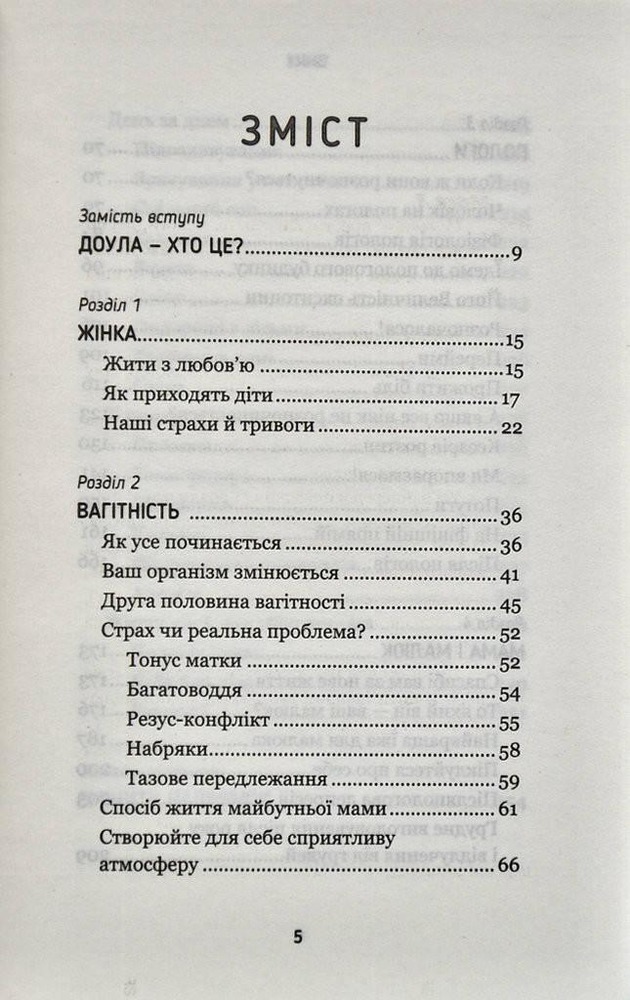 Книга Пологи - просто. Вагітність, пологи, перші місяці життя малюка - про найважливіше в житті жінки - Ліза Мока. Фото 2